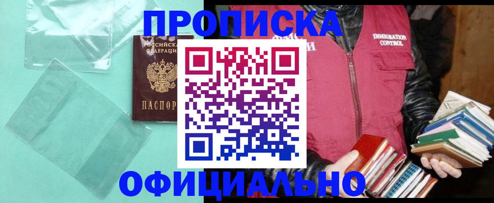 временная регистрация для школы в Грязовце